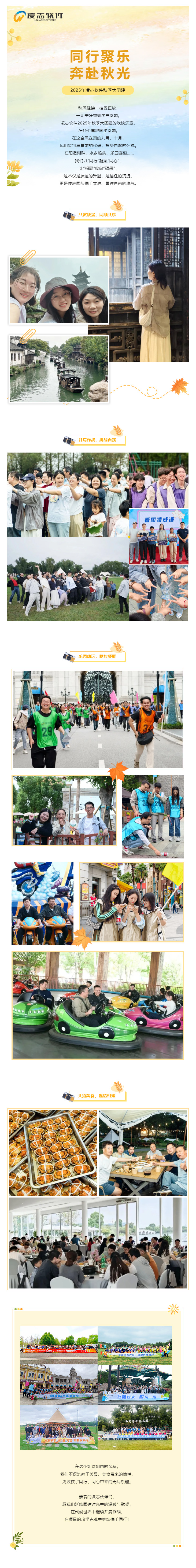 同行聚樂，奔赴秋光丨2025年凌志軟件秋季大團(tuán)建圓滿收官！.jpg